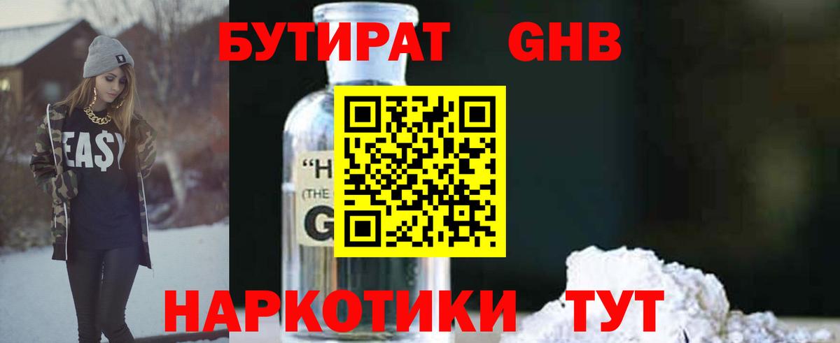Бутират бутик Мегион