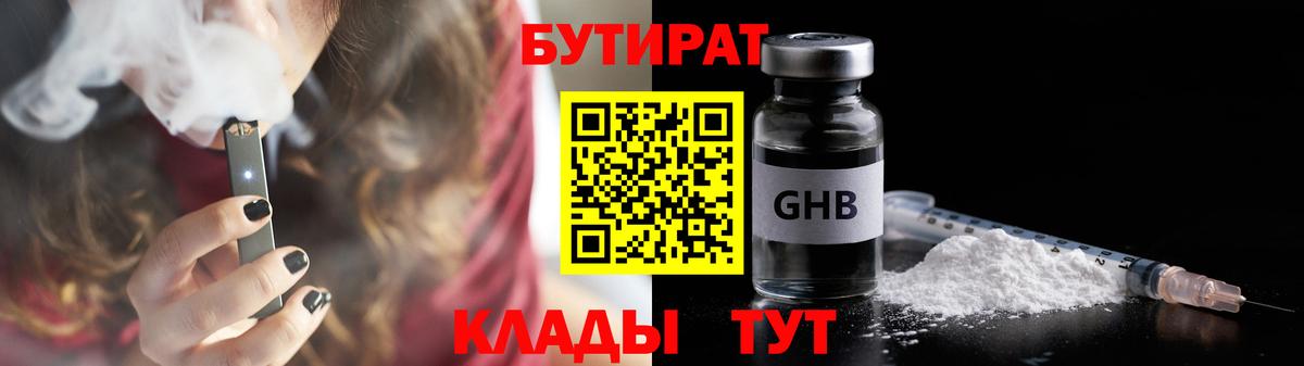 БУТИРАТ бутандиол  Вход с VPN  Мегион 