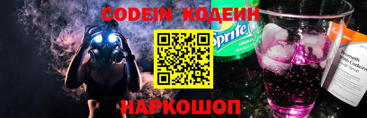 Кодеин напиток Lean (лин) Мегион