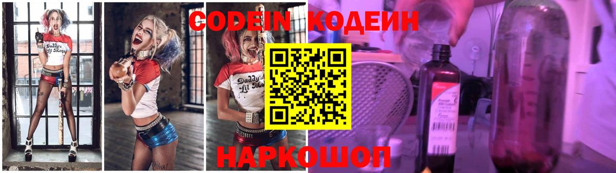 Кодеиновый сироп Lean напиток Lean (лин)  Вход с VPN  Мегион  Кодеин Purple Drank 