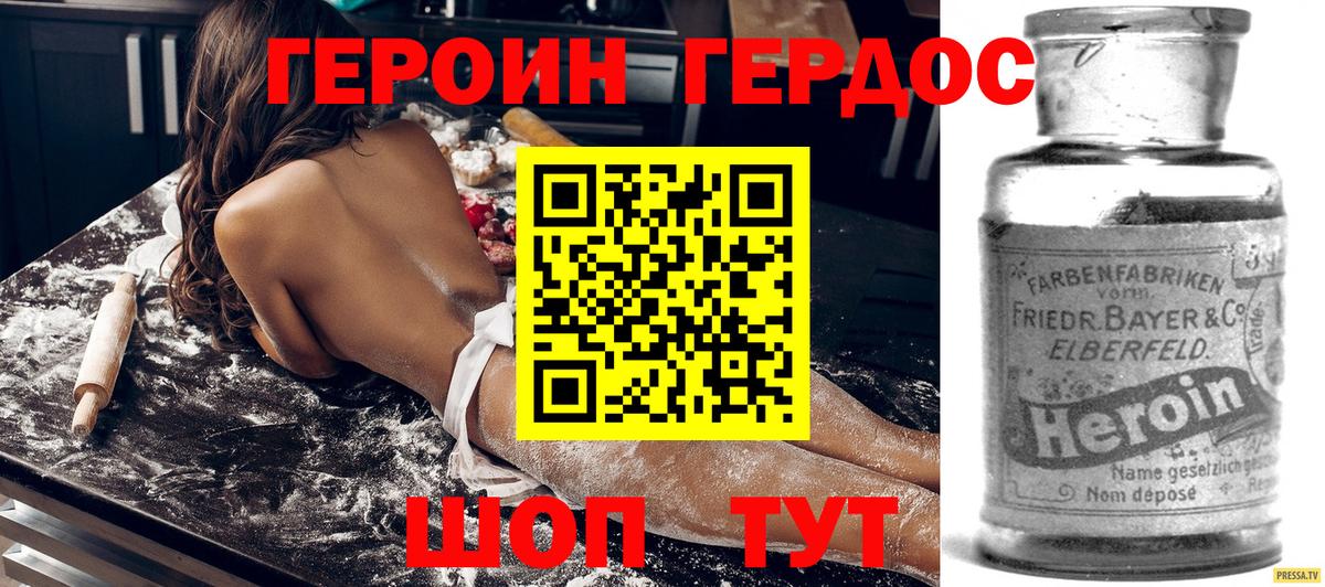 ГЕРОИН хмурый Мегион